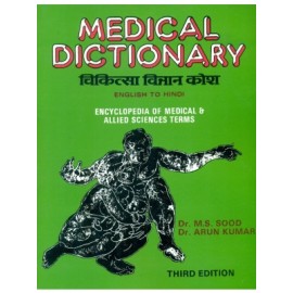 Medical Dictionary (English-Hindi), 3e
