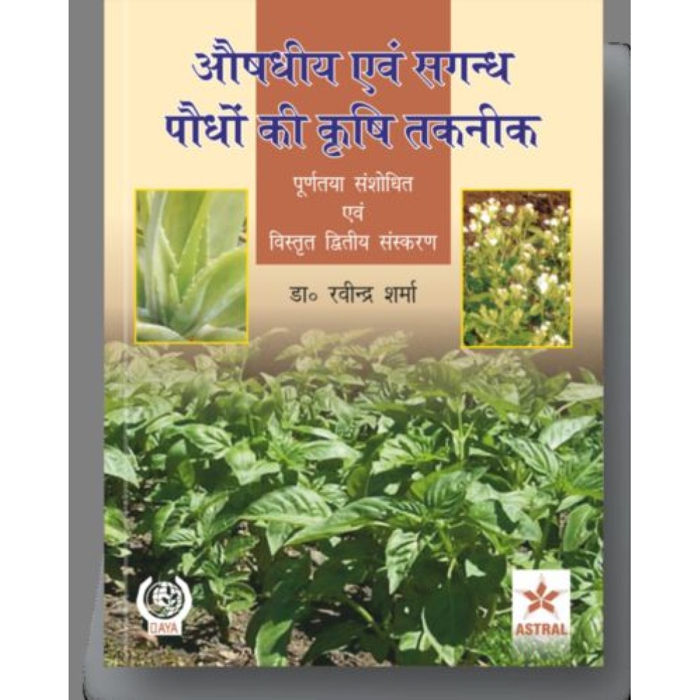 Aushdhiye Evam Sagandh Paudhon Ki Krishi Taknik 2nd Revised and Enlarged Edn