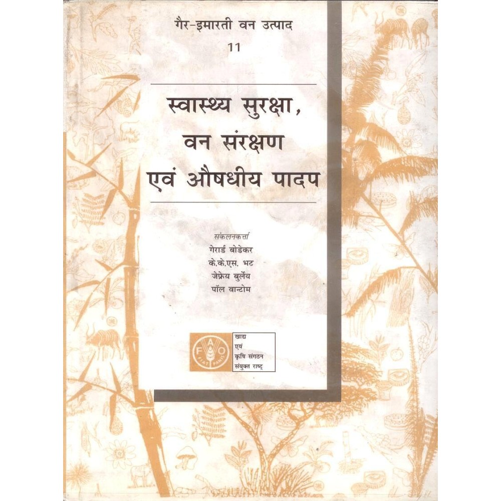 Swasthya Suraksha Van Saranksahan Evam Aushdhiye Paadap