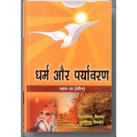 Dharma Aur Paryavaran Vol 3