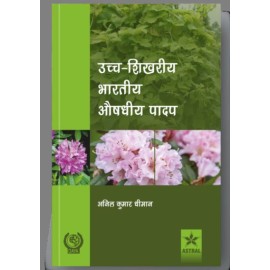 Uchcha Shikhariya Bharatiya Aushdhiye Paadap (High Altitude Indian Medicinal Plants)