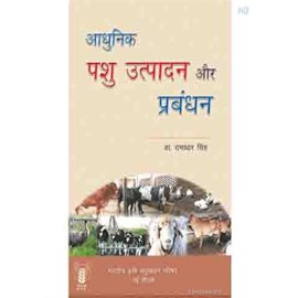 Aadhunik Pashu Utpaadan aur Prabandhan (Hindi) (PB)