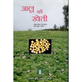 Aaloo ki Kheti (PB) Hindi