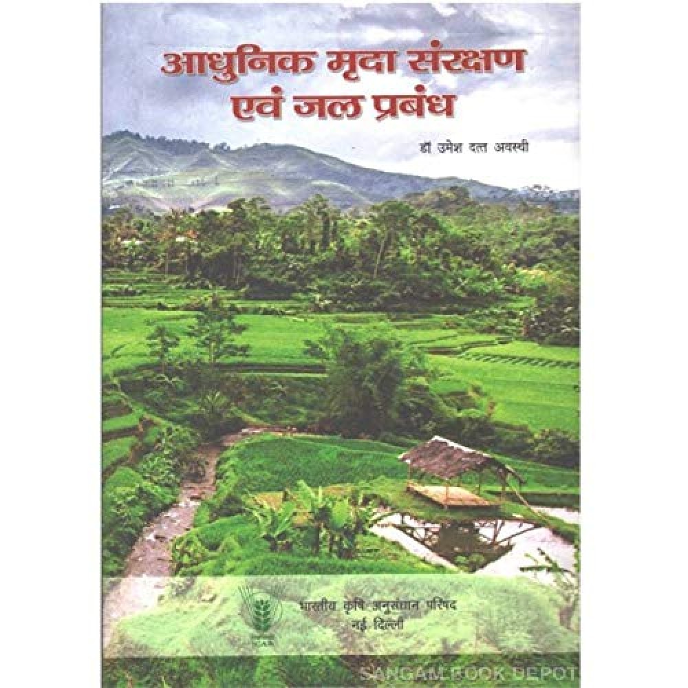 Aadhunik Mrida Sanrakshan evam Jal Prabandh (Hindi) (PB)