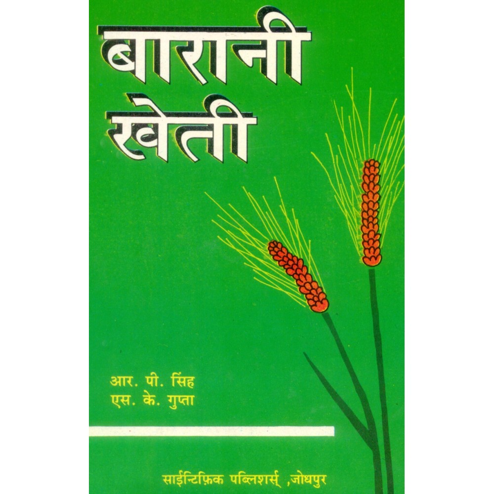 Barani Kheti (Hindi)