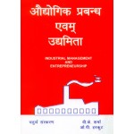 Industrial Management and Entrepreneurship (Hindi)