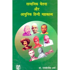 Samajik Chetna Aur Adhunik Hindi Mahakavya