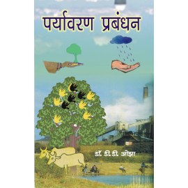 Prayavaran Prabhandhan (Hindi)