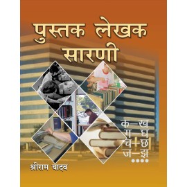 Pustak Lekhak Sarni (Hindi)