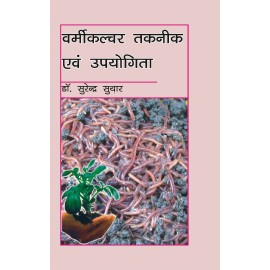 Vermiculture Taknik Evam Upyogita (Hindi)