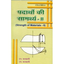 Strength of Materials II (Hindi)