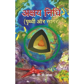 Akshay Nidhi (Prathvi or Sagar)(Hindi)