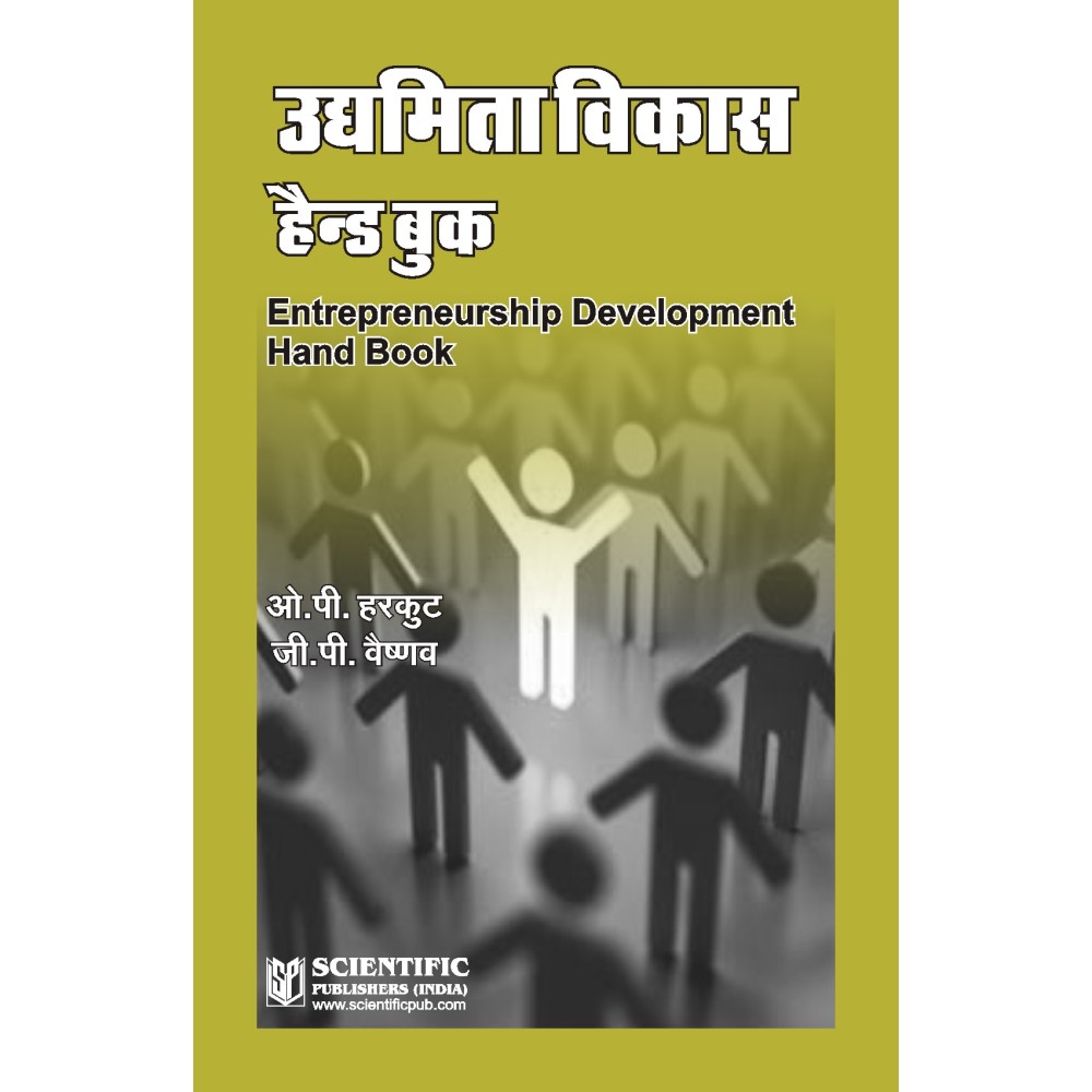 Entrepreneurship Development Hand Book (Hindi)