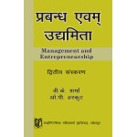 Management and Entrepreneurship (Hindi)