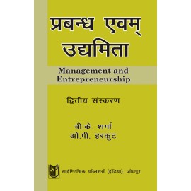 Management and Entrepreneurship (Hindi)