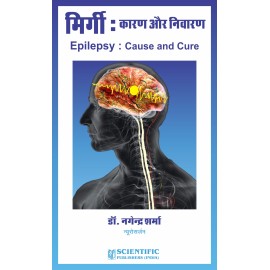 Epilepsy: Cause and Cure (Hindi)