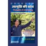 Thoughts of Awakening (Hindi)