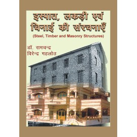 SteelTimber and Masonry Structures (Hindi)