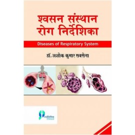 Shwashan Sansthan Rog Nirdeshika (Diseases of Respiratory System)