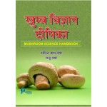 Mushroom Science Handbook (Hindi)