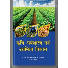 Krishi Arthashastra Evam Udyamita Vikas