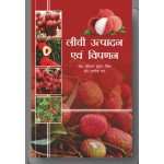 Litchi Utpadan Evam Vipanan