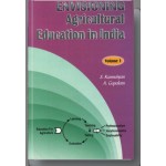 Envisioning Agricultural Education in India Vol. 1