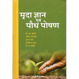Mrida Gyan Evam Poudh Poshan (Hindi)