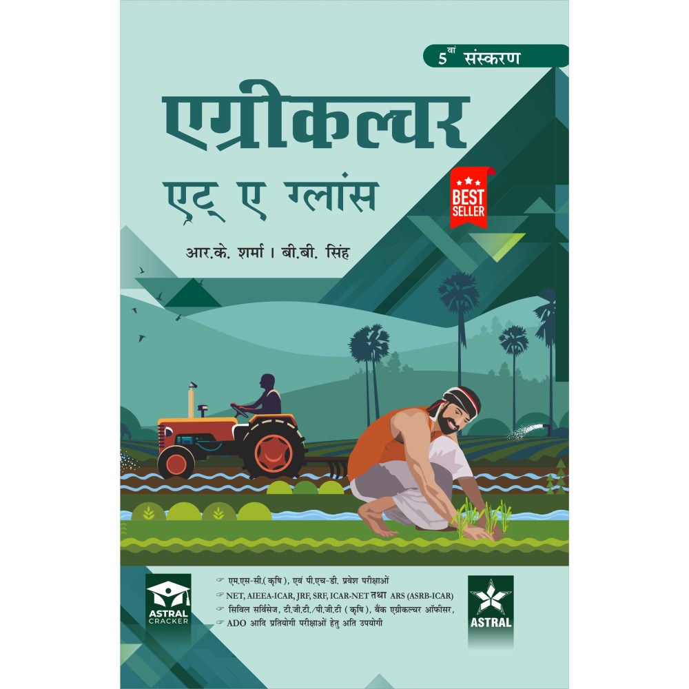 Agriculture at a Glance 5th Revised Edition (Hindi)