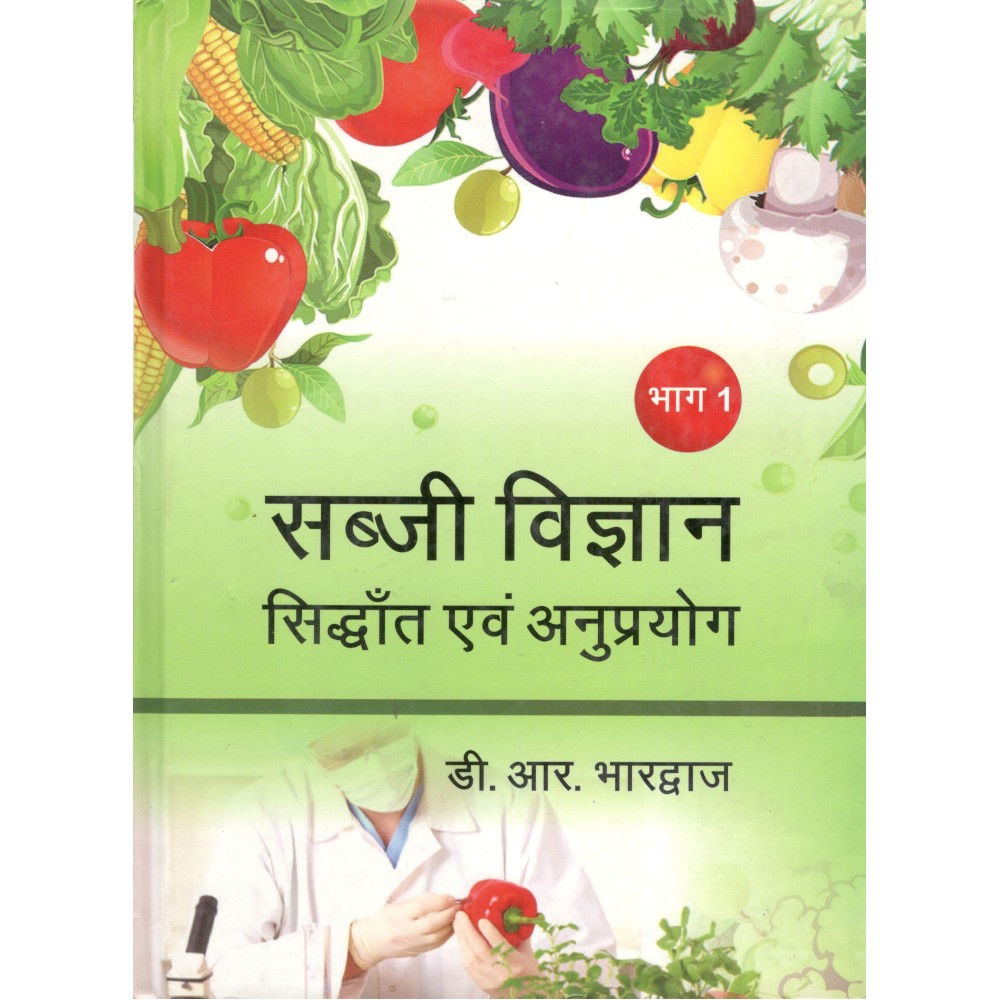 Sabzi Vigyan Siddhant Evam Anuprayog in 2 Vols