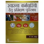 Swasthya Karmchariyon Hetu Prashikshan Pustika (PB) (In Hindi)