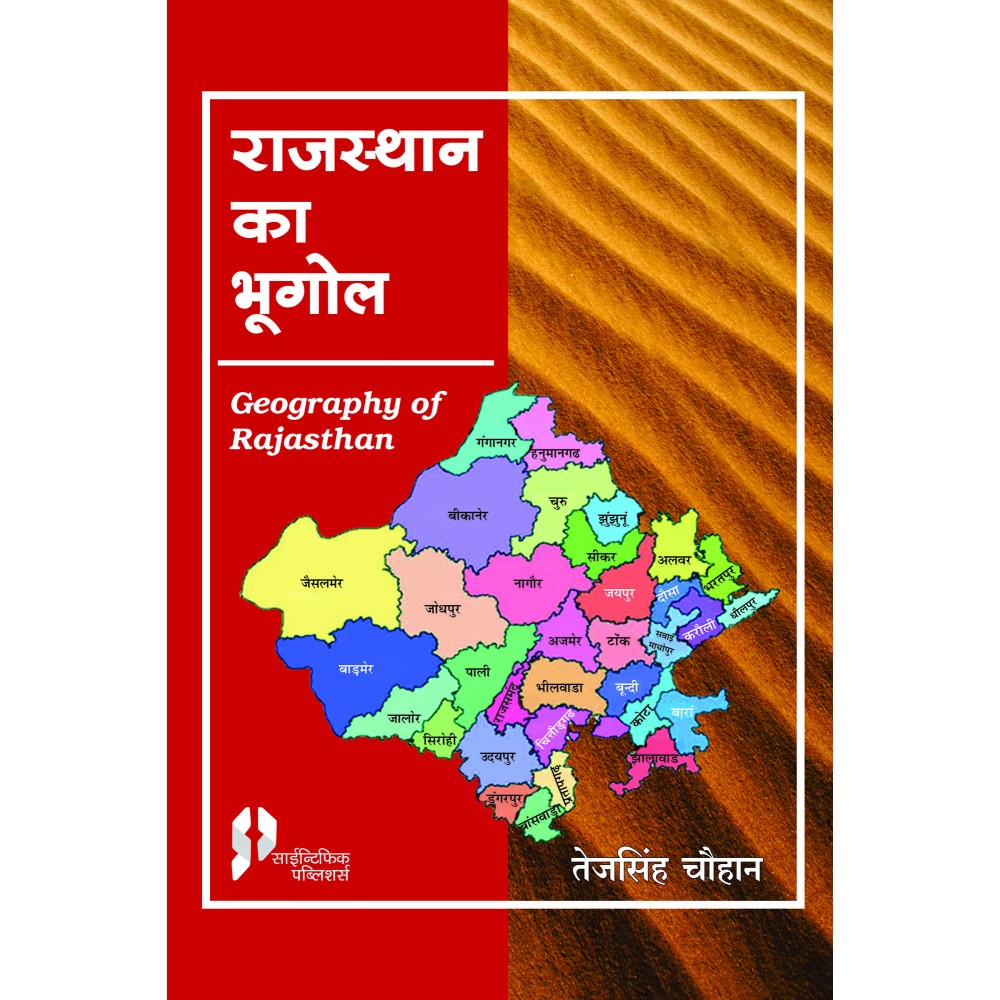 Rajasthan Ka Bhugol (Geography of Rajasthan) 2nd Ed