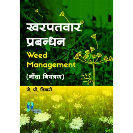 Kharpatvar Prabandhan (Weed Management)