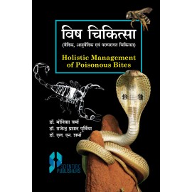 Vish Chikitsa (VedicAyurvedic aur Paramparagath Chikitsa) (Holistic Management of Poisonous Bites)