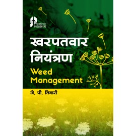 Kharpatvar Prabandhan (Weed Management)