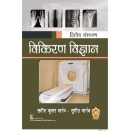 Textbook of Radiology for Technicians, 2e (Hindi)