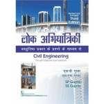 Lok Abhiyantriki: Civil Engineering- Through Objective Type Questions, 3e (In Hindi Edn.) (PB)