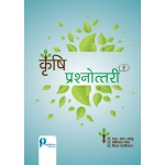 Krishi Prasnnotri (AO/AAO/AROJET/PRE-PG/ARS/NET)