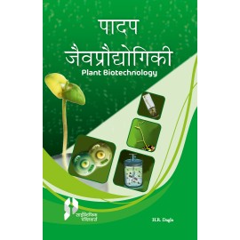 Padap jaivpraudyogikee  (Plant Biotechnology)