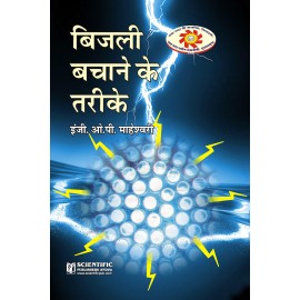 Bijali Bachane ke Tarike (Hindi)